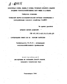 Автореферат по процессам и машинам агроинженерных систем на тему «СОРТИРОВАНИЕ СЕМЯН СОИ ПО УПРУГИМ СВОЙСТВАМ»