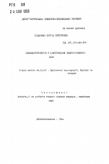 Автореферат по строительству на тему «Сланцепиритобетон в конструкциях индустриальной кровли»