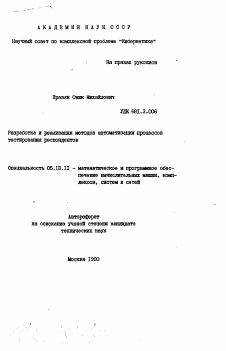 Автореферат по информатике, вычислительной технике и управлению на тему «Разработка и реализация методов автоматизации процессов тестирования респондентов»