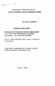 Автореферат по безопасности жизнедеятельности человека на тему «Обоснование номенклатуры пожарно-технического вооружения и его размещения на пожарных автомобилях для Республики Болгария»