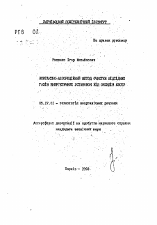 Автореферат по химической технологии на тему «Контактно-абсорбционный метод очистки выхлопных газов энергетических установок от оксида азота»