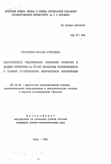 Автореферат по информатике, вычислительной технике и управлению на тему «Математическое моделирование физических процессов в диодных структурах на основе варизонных полупроводников с высокой эффективность излучельной рекомбинации»