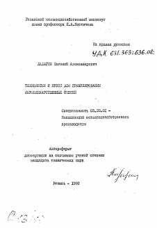 Автореферат по процессам и машинам агроинженерных систем на тему «Технология и пресс для гранулирования кормолекарственных смесей»