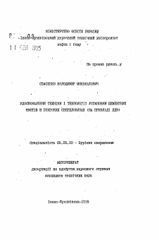 Автореферат по разработке полезных ископаемых на тему «Усовершенствование техники и технологии установки цементных мостов в глубоких скважинах (на примере ДЛЭ)»