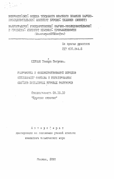 Автореферат по разработке полезных ископаемых на тему «Разработка и совершенствование методов оптимизации состава и регулирования свойств полимерных буровых растворов»