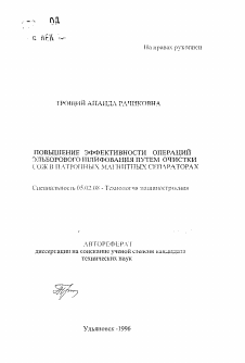 Автореферат по машиностроению и машиноведению на тему «Повышение эффективности операций эльборового шлифования путем очистки СОЖ в патронных магнитных сепараторах»