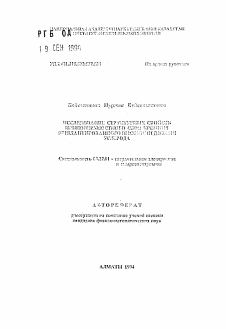 Автореферат по электронике на тему «Исследование структурных свойств приповерхностного слоя кремния, имплантированного высокими дозами углерода»