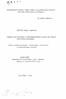 Автореферат по информатике, вычислительной технике и управлению на тему «Процесс высвобождения и перераспределения кадров как объект системного управления»