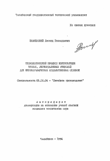 Автореферат по металлургии на тему «Технологический процесс изготовления точных, легкоудаляемых стержней для крупногабаритных художественных отливок»