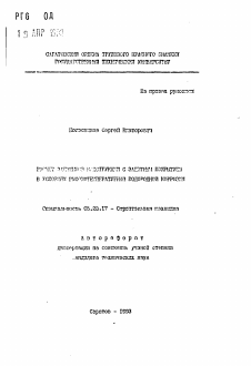 Автореферат по строительству на тему «Расчет элементов конструкций с защитным покрытием в условиях высокотемпературной водородной коррозии»