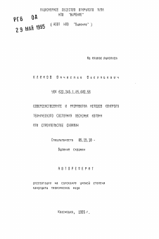 Автореферат по разработке полезных ископаемых на тему «Совершенствование и разработка методов контроля технического состояния обсадных колонн при строительстве скважин»