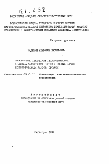 Автореферат по процессам и машинам агроинженерных систем на тему «Обоснование параметров технологического процесса измельчения грубых и сочных кормов комбинированным рабочим органом»