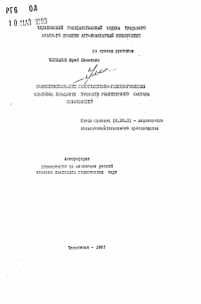 Автореферат по процессам и машинам агроинженерных систем на тему «Совершенствование конструктивно-технологических способов повышения точности рецептурного состава кормосмесей»