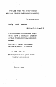 Автореферат по процессам и машинам агроинженерных систем на тему «Совершенствование технологического процесса уборки навоза и обоснование параметров винтового питателя погрузчика непрерывного действия»