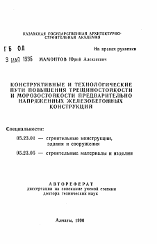 Обеспечение прочности бетона при изготовлении предварительно напряженных железобетонных элементов