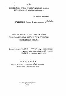 Автореферат по процессам и машинам агроинженерных систем на тему «Повышение надежности ГТД в режимах работы сельскохозяйственных агрегатов путем применения композиционных покрытий»