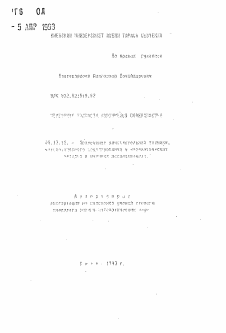 Автореферат по информатике, вычислительной технике и управлению на тему «Увлечение жидкости движущейся поверхностью»