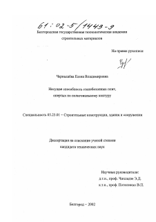 Диссертация по строительству на тему «Несущая способность сталебетонных плит, опертых по полигональному контуру»