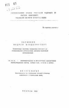 Автореферат по информатике, вычислительной технике и управлению на тему «Экспертная система поддержки решений по рациональной организации охранно-пожарной сигнализации»