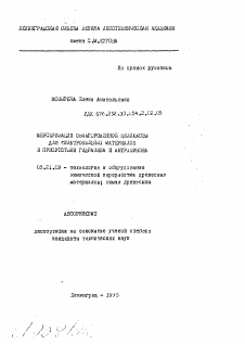 Автореферат по технологии, машинам и оборудованию лесозаготовок, лесного хозяйства, деревопереработки и химической переработки биомассы дерева на тему «Мерсеризация облагороженной целлюлозы для фильтровальных материалов в присутствии гидразина и антрахинона»