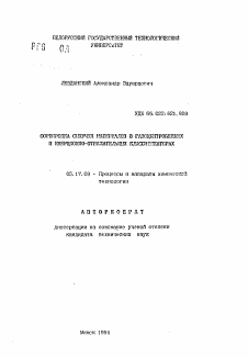 Автореферат по химической технологии на тему «Сортировка сыпучих материалов в газоцентробежных и инерционно-отражательных классификаторах»