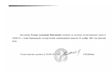 Диссертация по процессам и машинам агроинженерных систем на тему «Электрифицированный шнековый инактиватор мятки подсолнечных семян»