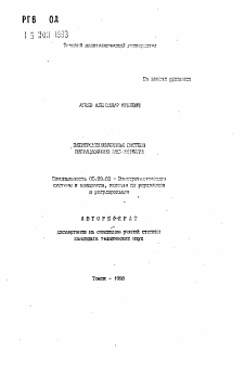 Автореферат по электротехнике на тему «Электромеханическая система вибрационного вискозиметра»