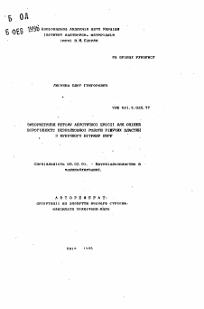 Автореферат по машиностроению и машиноведению на тему «Применение метода акустической эмиссии для оценки вероятности безотказной работы режущих пластин из кубического нитрида бора»