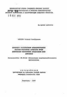 Автореферат по процессам и машинам агроинженерных систем на тему «Повышение эффективности функционирования машинно-тракторных агрегатов путем оптимизации инерционных вращающихся масс двигателя» Автореферат по процессам и машинам агроинженерных систем на тему «Повышение эффективности функционирования машинно-тракторных агрегатов путем оптимизации инерционных вращающихся масс двигателя»