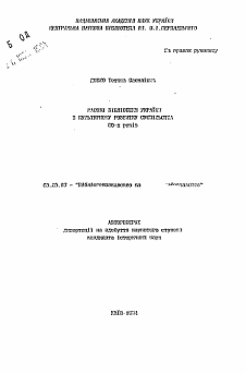 Автореферат по документальной информации на тему «Массовые библиотеки Украины в культурном развитии общества 80-х годов»