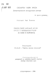 Автореферат по металлургии на тему «Розвиток теорii мастильноi дii при прожатцi вдоскональння процесу на основi ii застосувань»