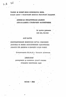 Автореферат по энергетическому, металлургическому и химическому машиностроению на тему «Совершенствование конструкции поршня бензинового двигателя на основе математического моделирования динамики его движения в цилиндре в слое смазки» Автореферат по энергетическому, металлургическому и химическому машиностроению на тему «Совершенствование конструкции поршня бензинового двигателя на основе математического моделирования динамики его движения в цилиндре в слое смазки»
