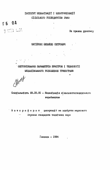 Автореферат по процессам и машинам агроинженерных систем на тему «Обоснование параметров устройств и технологий механизированного расселения трихограммы»