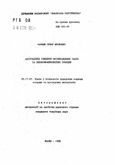 Автореферат по химической технологии на тему «Адсорбционная очистка углеводородных газов и низкомолекулярных смесей»
