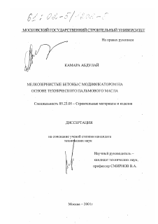 Диссертация по строительству на тему «Мелкозернистые бетоны с модификатором на основе технического пальмового масла»