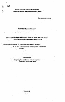 Автореферат по информатике, вычислительной технике и управлению на тему «Система многокритериального выбора вида гидросамолета по особым моделям»