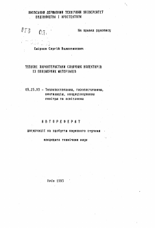 Автореферат по строительству на тему «Тепловые характеристики солнечных коллекторов из полимерных материалов»