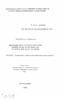 Автореферат по процессам и машинам агроинженерных систем на тему «Обоснование схемы и основных параметров рабочего обмена ротационного типа для отжима сока из ... кормов»