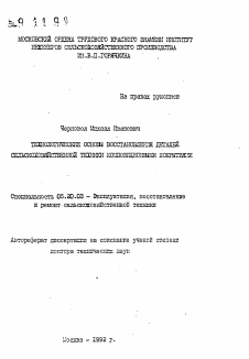 Автореферат по процессам и машинам агроинженерных систем на тему «Технологические основы восстановления деталей сельскохозяйственной техники композиционными покрытиями»