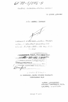 Диссертация по процессам и машинам агроинженерных систем на тему «Обоснование гусеничного движителя трактора класса 3 с параметрами, обеспечивающими снижение вредного уплотняющего воздействия на почву»