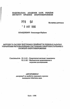 Автореферат по энергетике на тему «Опыт повышения энергоэффективности предприятий непрерывного цикла производства (Проблемы энергосбережения)»