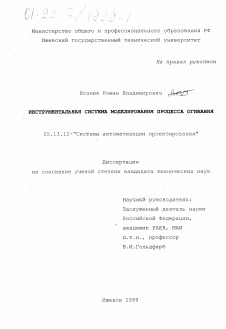 Диссертация по информатике, вычислительной технике и управлению на тему «Инструментальная система моделирования процесса огибания»