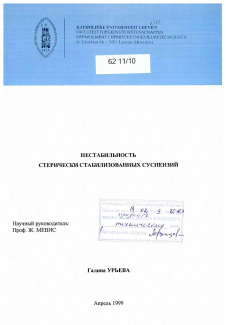 Диссертация по  на тему «Нестабильность стерически стабилизованных суспензий»