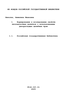 Диссертация по технологии продовольственных продуктов на тему «Формирование и исследование свойств кисломолочных напитков с использованием дикорастущих целебных трав»