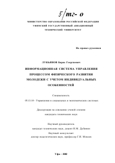 Диссертация по информатике, вычислительной технике и управлению на тему «Информационная система управления процессом физического развития молодежи с учетом индивидуальных особенностей»