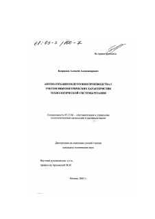 Диссертация по информатике, вычислительной технике и управлению на тему «Автоматизация подготовки производства с учетом виброметрических характеристик технологической системы резания»