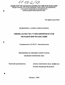 Диссертация по химической технологии на тему «Синтез и исследование свойств новых дииминов, содержащих карбоциклические фрагменты»