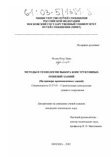 Диссертация по электротехнике на тему «Моделирование, разработка и экспериментальное исследование электротехнических систем питания автономных объектов»