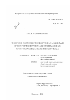 Диссертация по информатике, вычислительной технике и управлению на тему «Технология построения пространственных моделей для проектирования территориально-распределенных объектов»