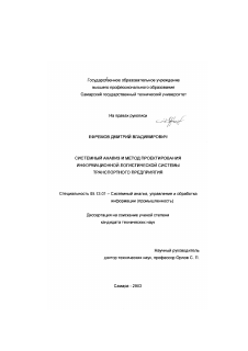 Диссертация по информатике, вычислительной технике и управлению на тему «Системный анализ и метод проектирования информационной логистической системы транспортного предприятия»